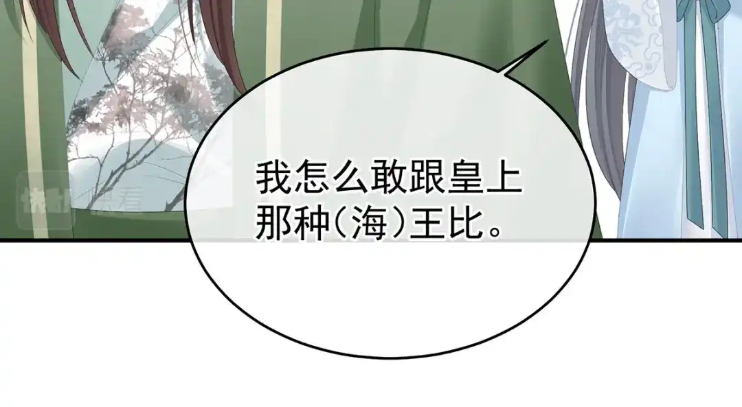 《女帝多蓝颜》第389话 番外3 百晓青青 第39页