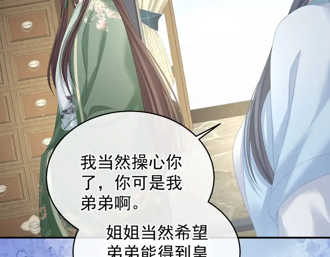 《女帝多蓝颜》第389话 番外3 百晓青青 第83页