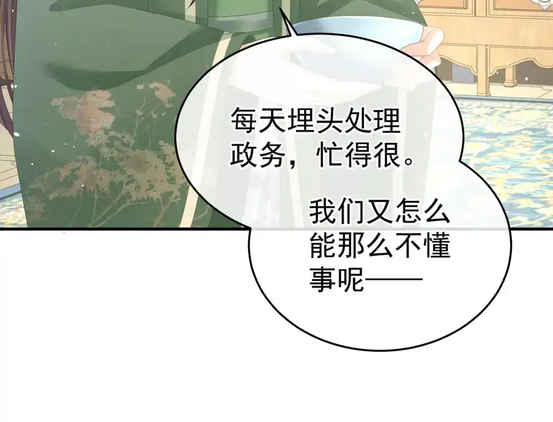 《女帝多蓝颜》第389话 番外3 百晓青青 第78页