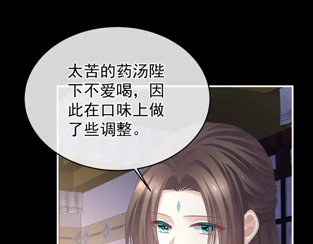 《女帝多蓝颜》第389话 番外3 百晓青青 第99页