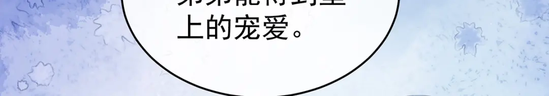 《女帝多蓝颜》第389话 番外3 百晓青青 第84页