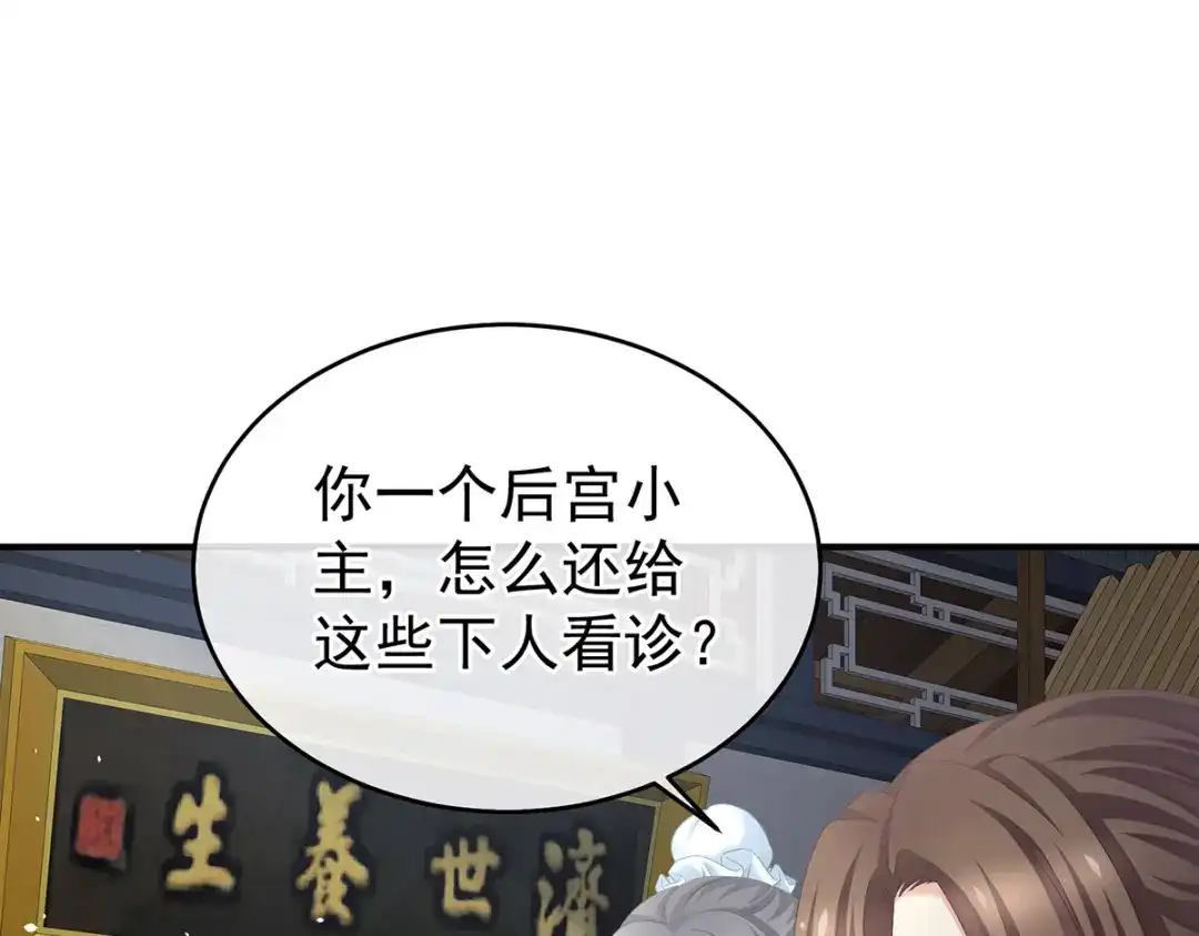《女帝多蓝颜》第389话 番外3 百晓青青 第64页