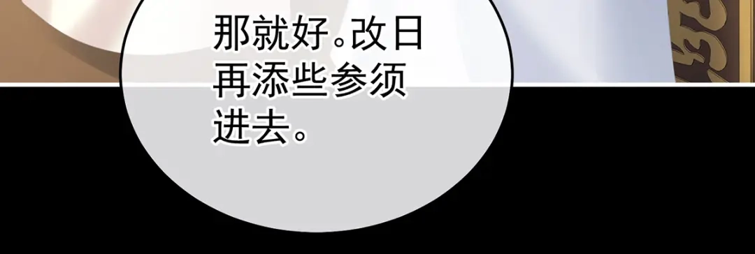 《女帝多蓝颜》第389话 番外3 百晓青青 第104页