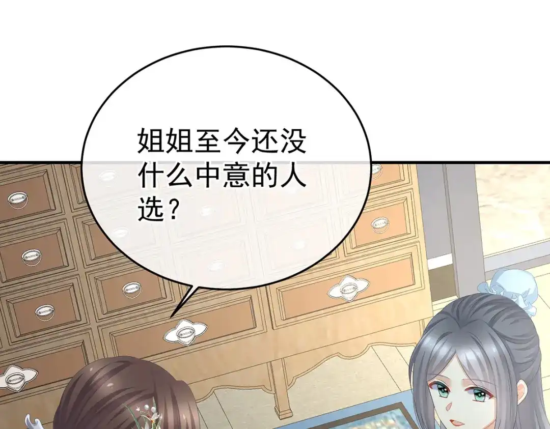 《女帝多蓝颜》第389话 番外3 百晓青青 第40页