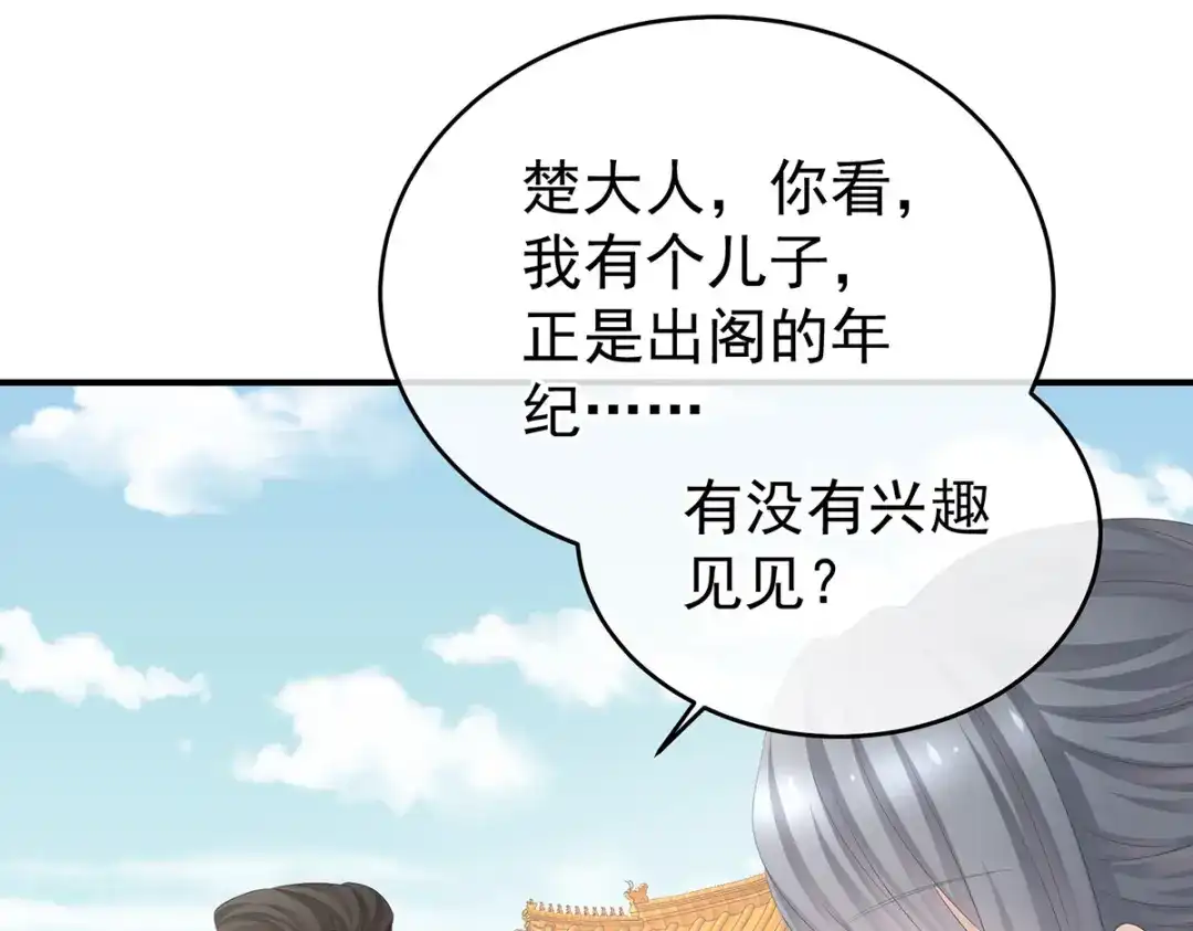 《女帝多蓝颜》第389话 番外3 百晓青青 第19页