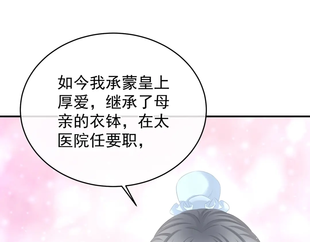 《女帝多蓝颜》第389话 番外3 百晓青青 第43页
