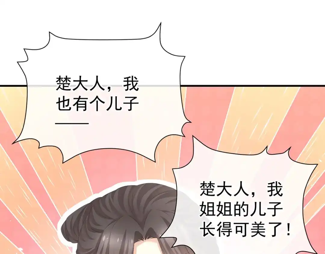 《女帝多蓝颜》第389话 番外3 百晓青青 第22页