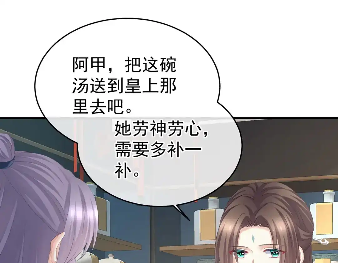 《女帝多蓝颜》第389话 番外3 百晓青青 第79页