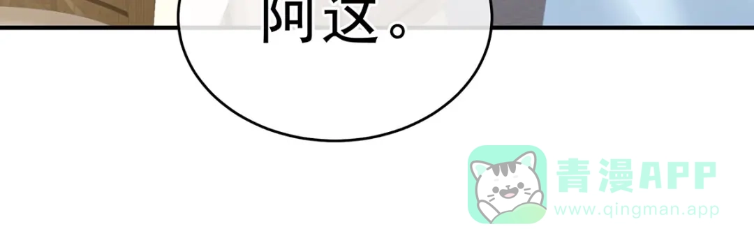《女帝多蓝颜》第389话 番外3 百晓青青 第21页
