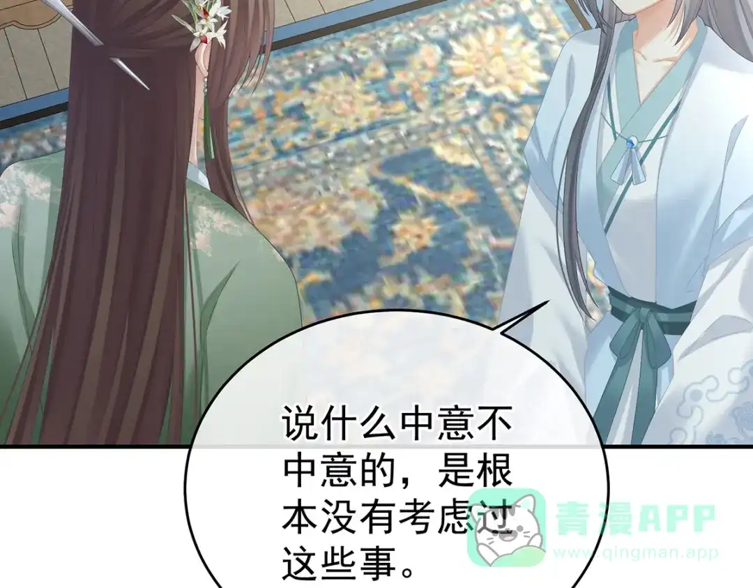 《女帝多蓝颜》第389话 番外3 百晓青青 第41页