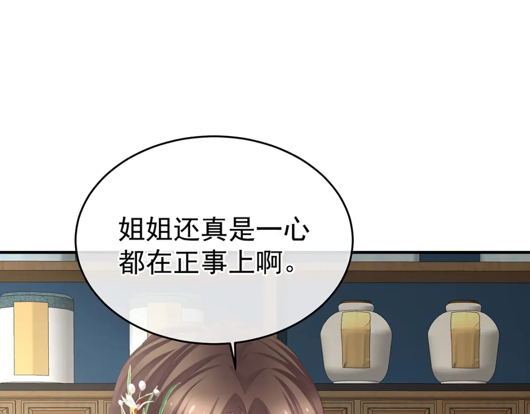 《女帝多蓝颜》第389话 番外3 百晓青青 第47页