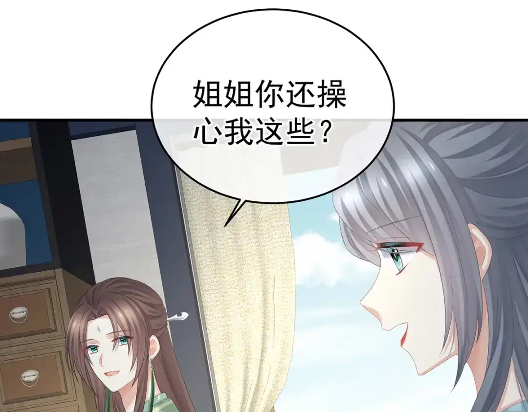 《女帝多蓝颜》第389话 番外3 百晓青青 第82页