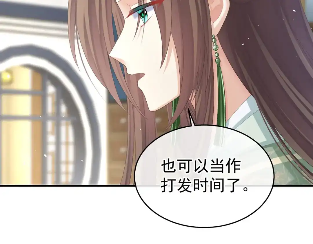《女帝多蓝颜》第389话 番外3 百晓青青 第72页