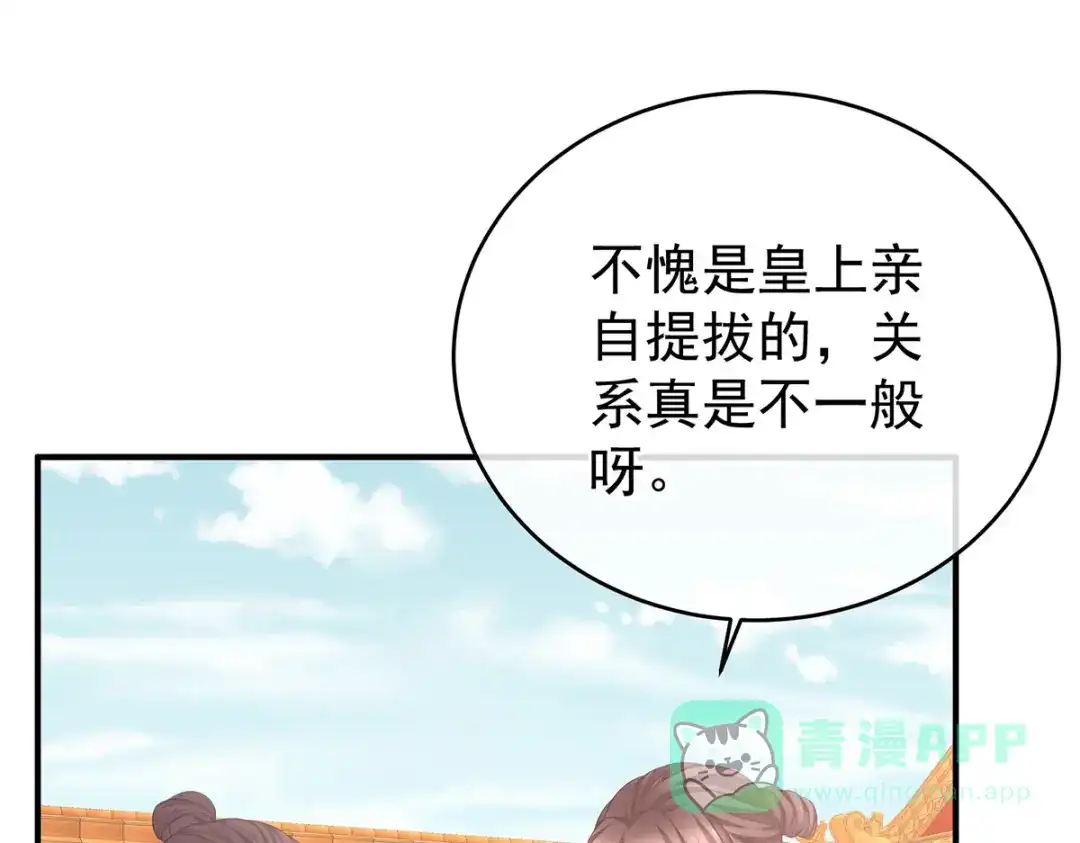 《女帝多蓝颜》第389话 番外3 百晓青青 第16页