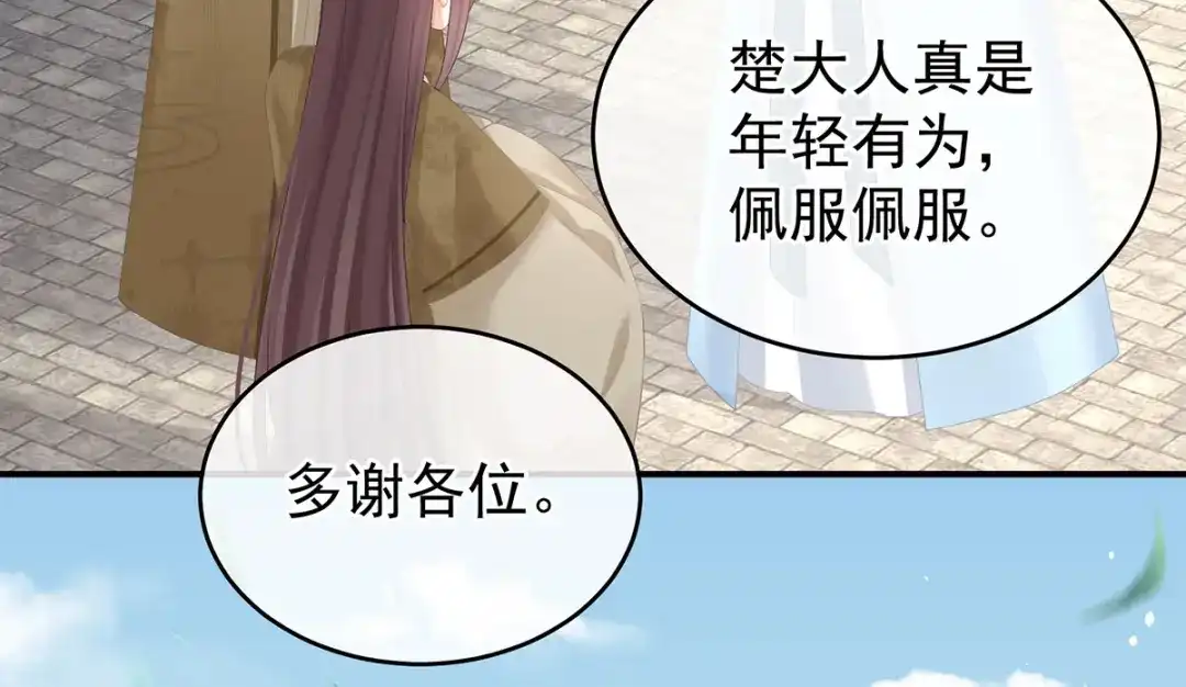 《女帝多蓝颜》第389话 番外3 百晓青青 第12页