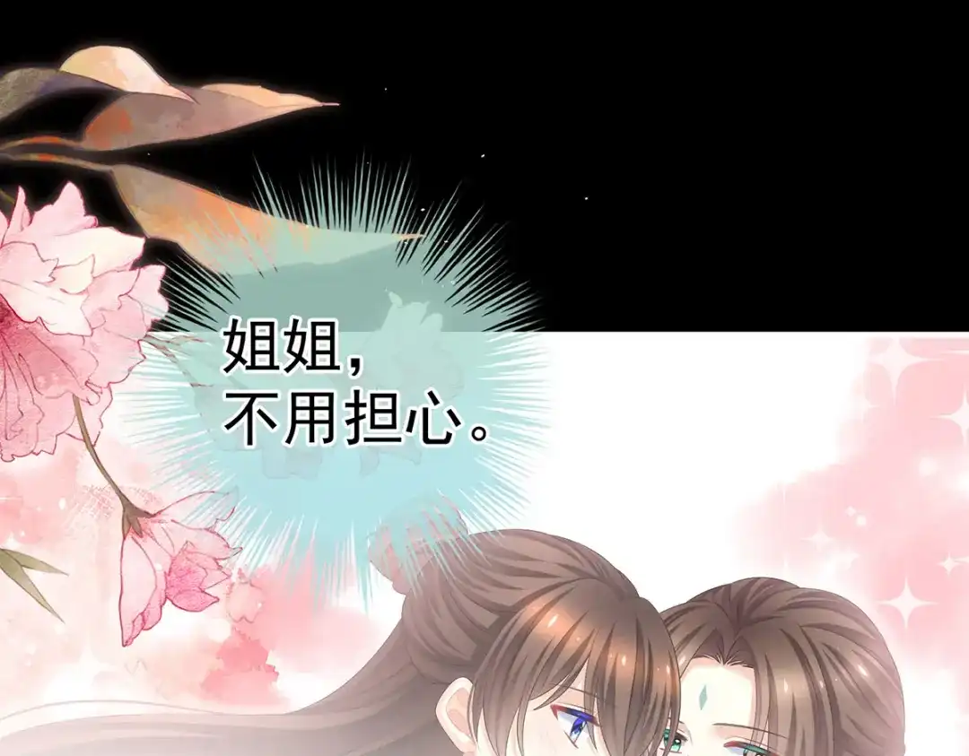 《女帝多蓝颜》第389话 番外3 百晓青青 第117页