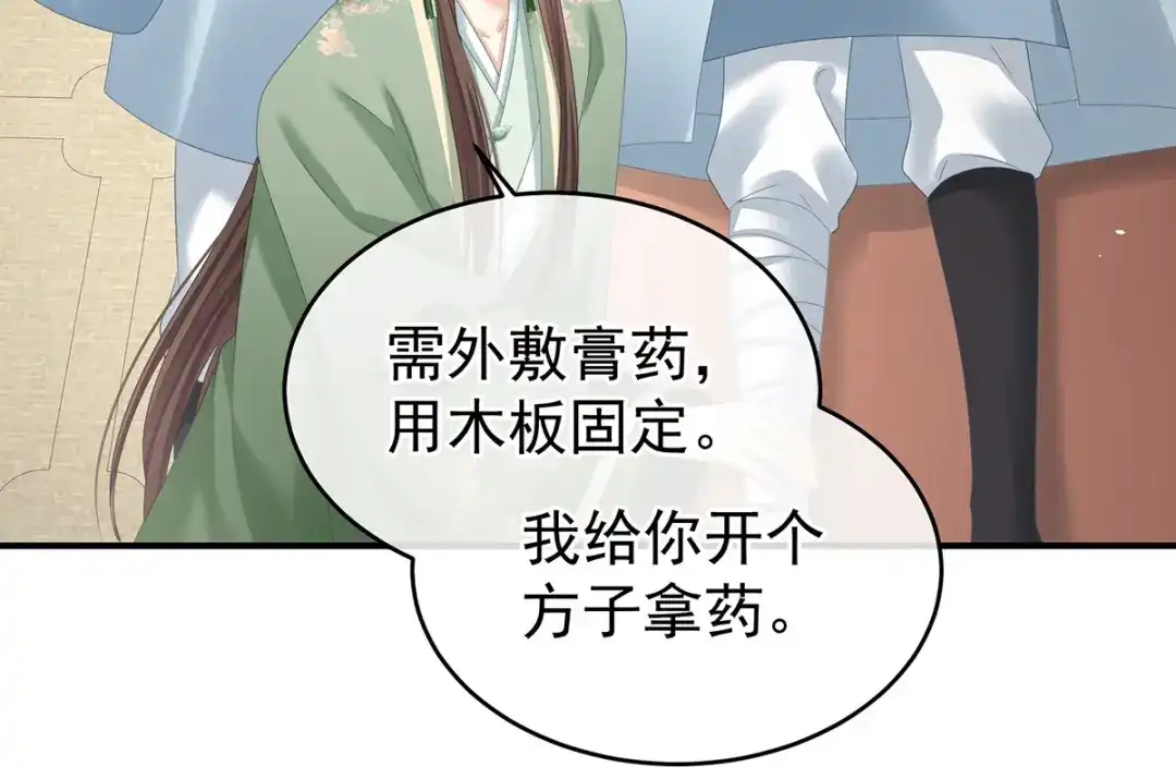 《女帝多蓝颜》第389话 番外3 百晓青青 第63页