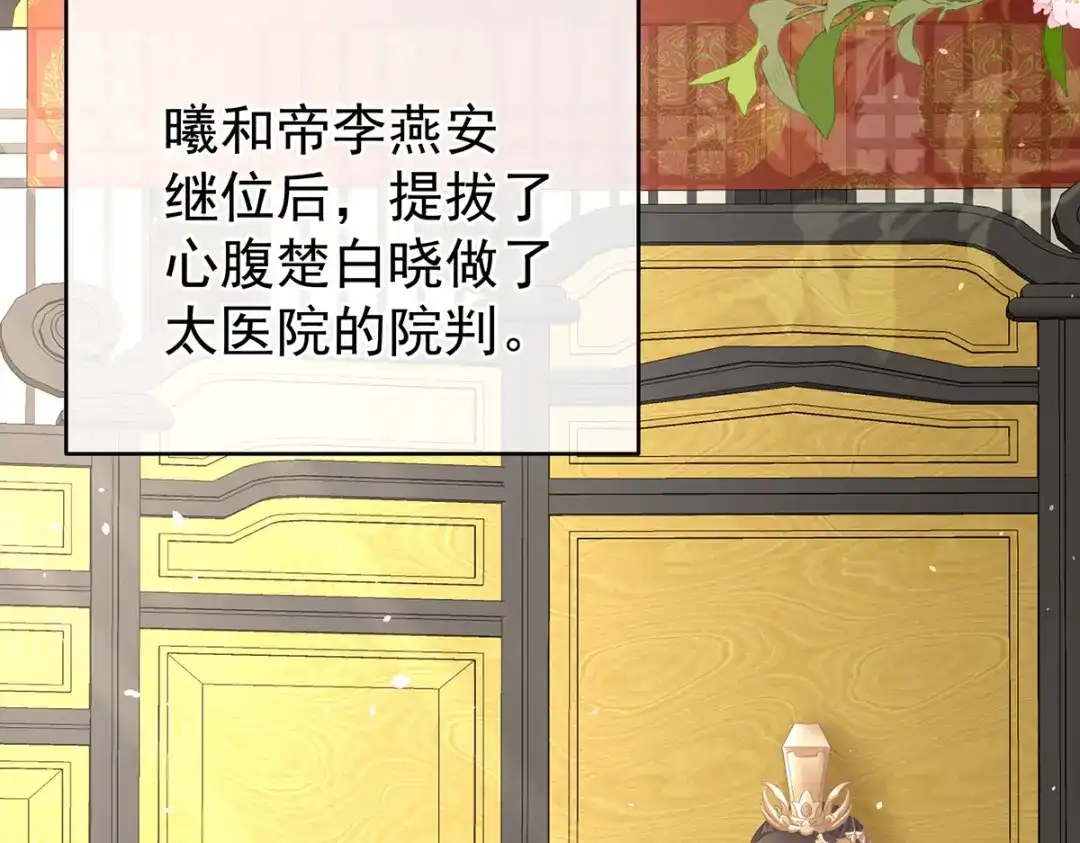 《女帝多蓝颜》第389话 番外3 百晓青青 第7页