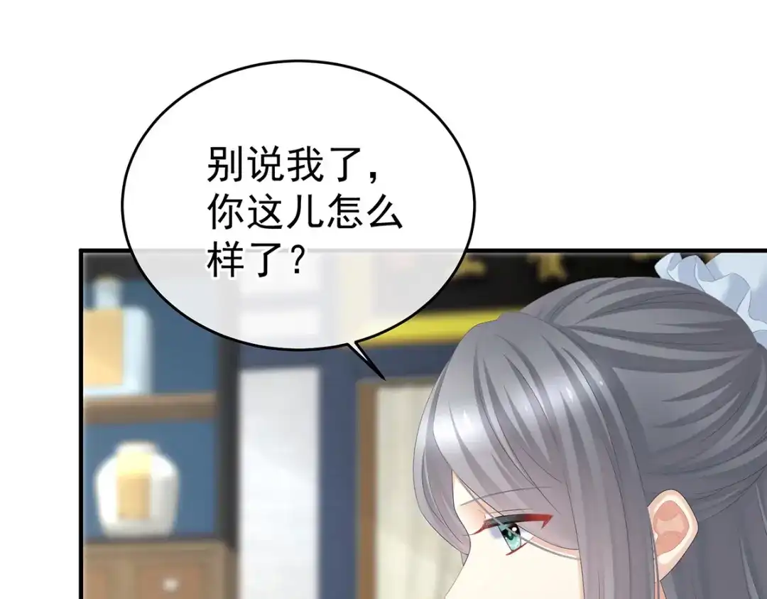 《女帝多蓝颜》第389话 番外3 百晓青青 第50页