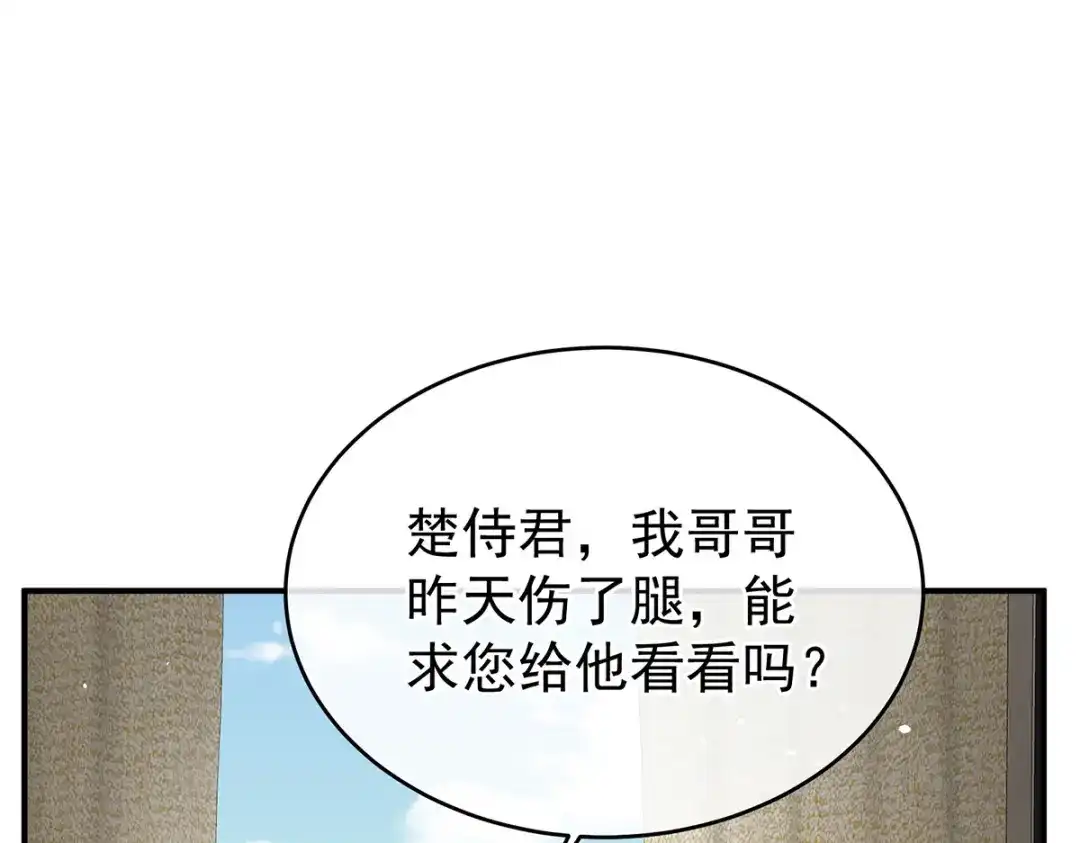 《女帝多蓝颜》第389话 番外3 百晓青青 第55页
