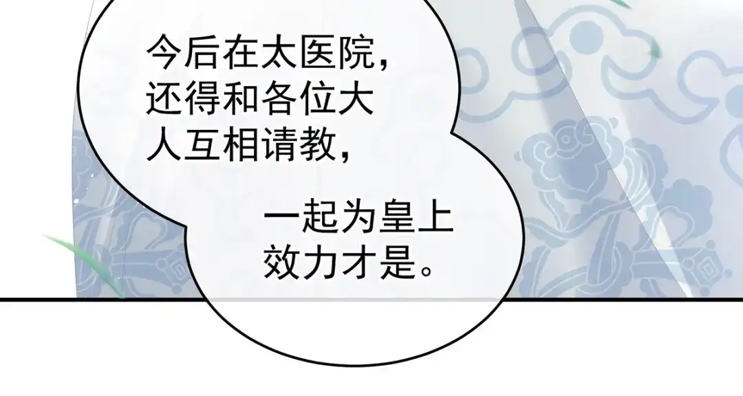 《女帝多蓝颜》第389话 番外3 百晓青青 第15页