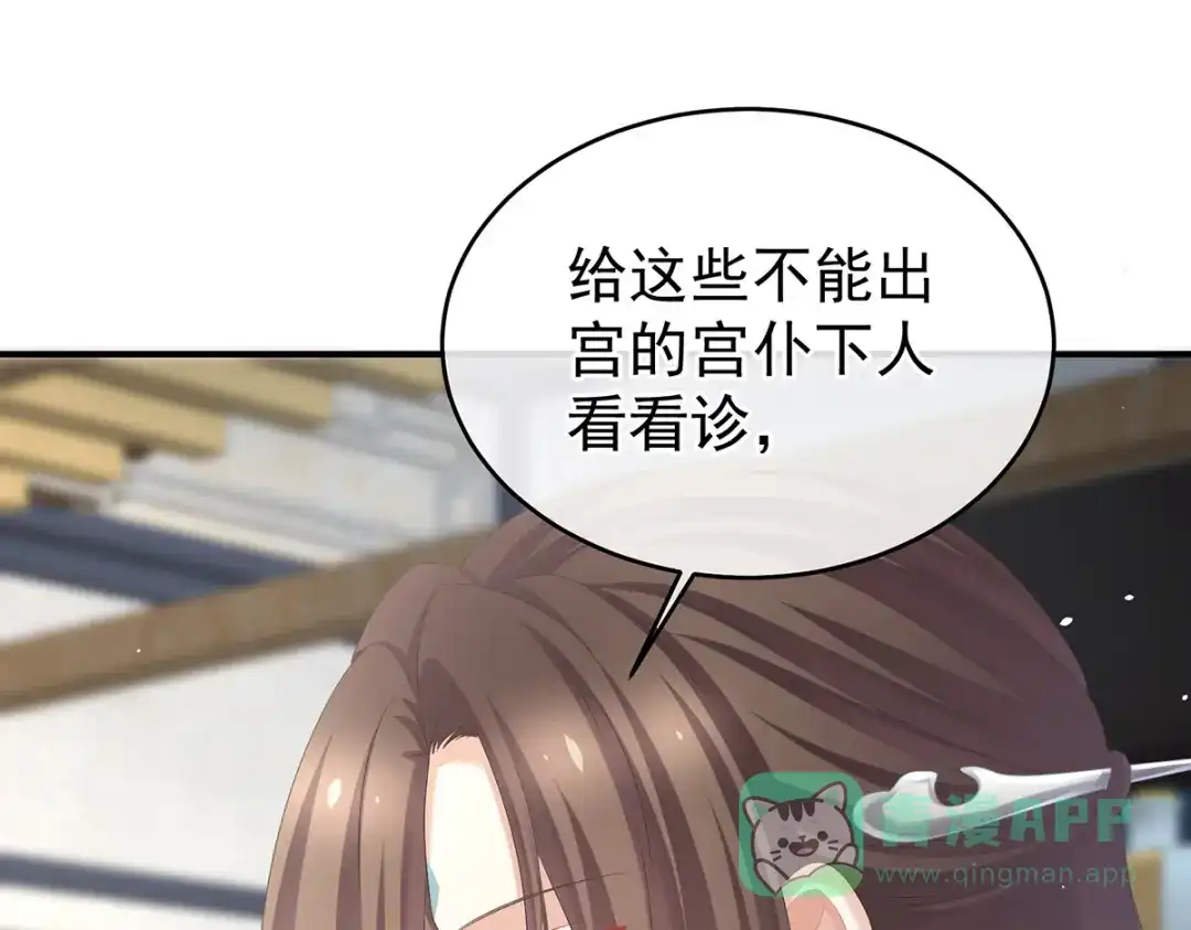 《女帝多蓝颜》第389话 番外3 百晓青青 第71页