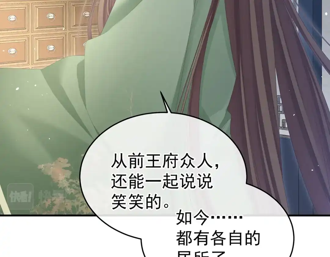 《女帝多蓝颜》第389话 番外3 百晓青青 第69页