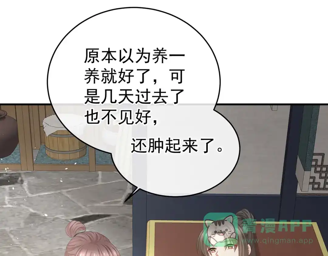 《女帝多蓝颜》第389话 番外3 百晓青青 第61页
