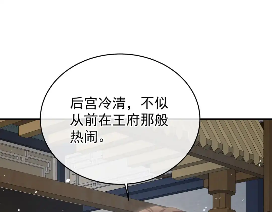 《女帝多蓝颜》第389话 番外3 百晓青青 第67页