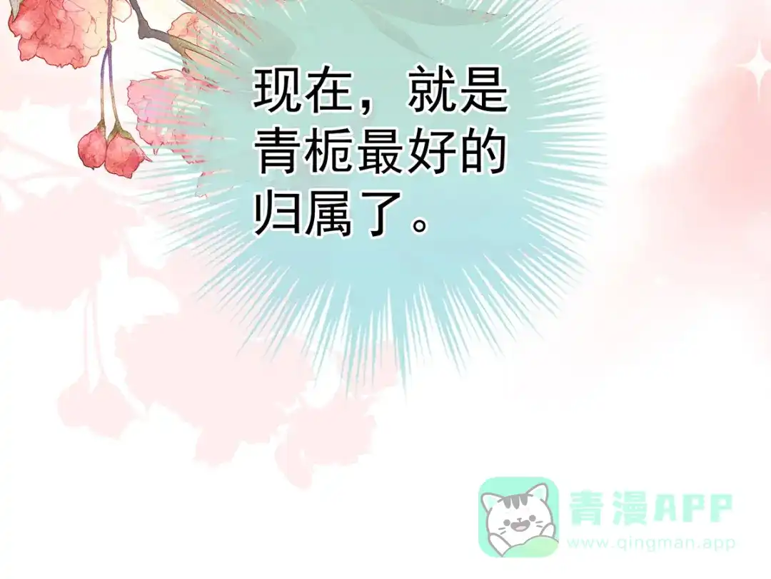 《女帝多蓝颜》第389话 番外3 百晓青青 第121页