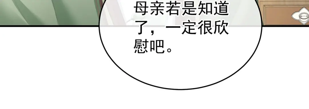 《女帝多蓝颜》第389话 番外3 百晓青青 第49页
