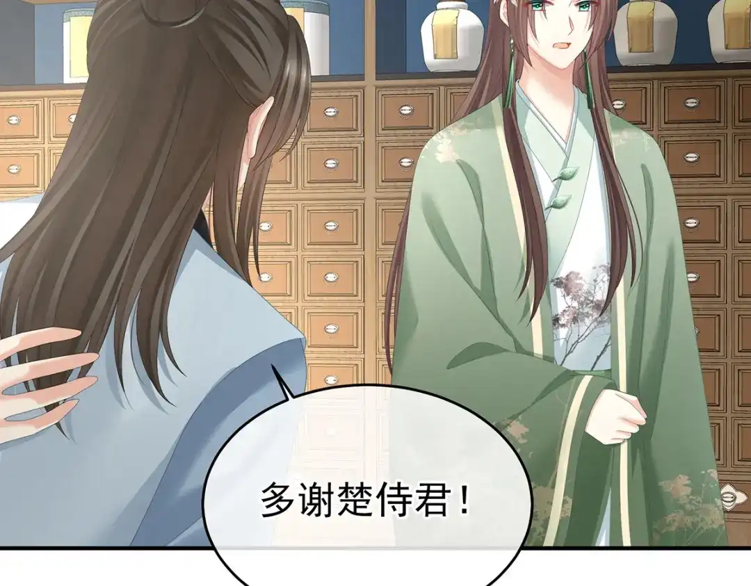 《女帝多蓝颜》第389话 番外3 百晓青青 第59页