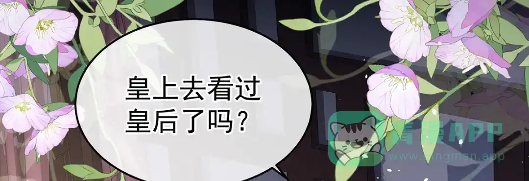 《女帝多蓝颜》第389话 番外3 百晓青青 第101页