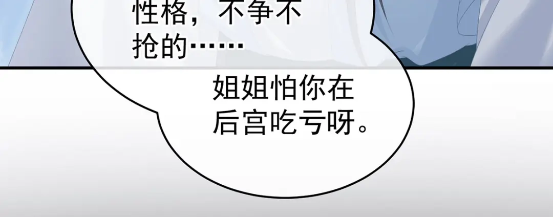 《女帝多蓝颜》第389话 番外3 百晓青青 第87页