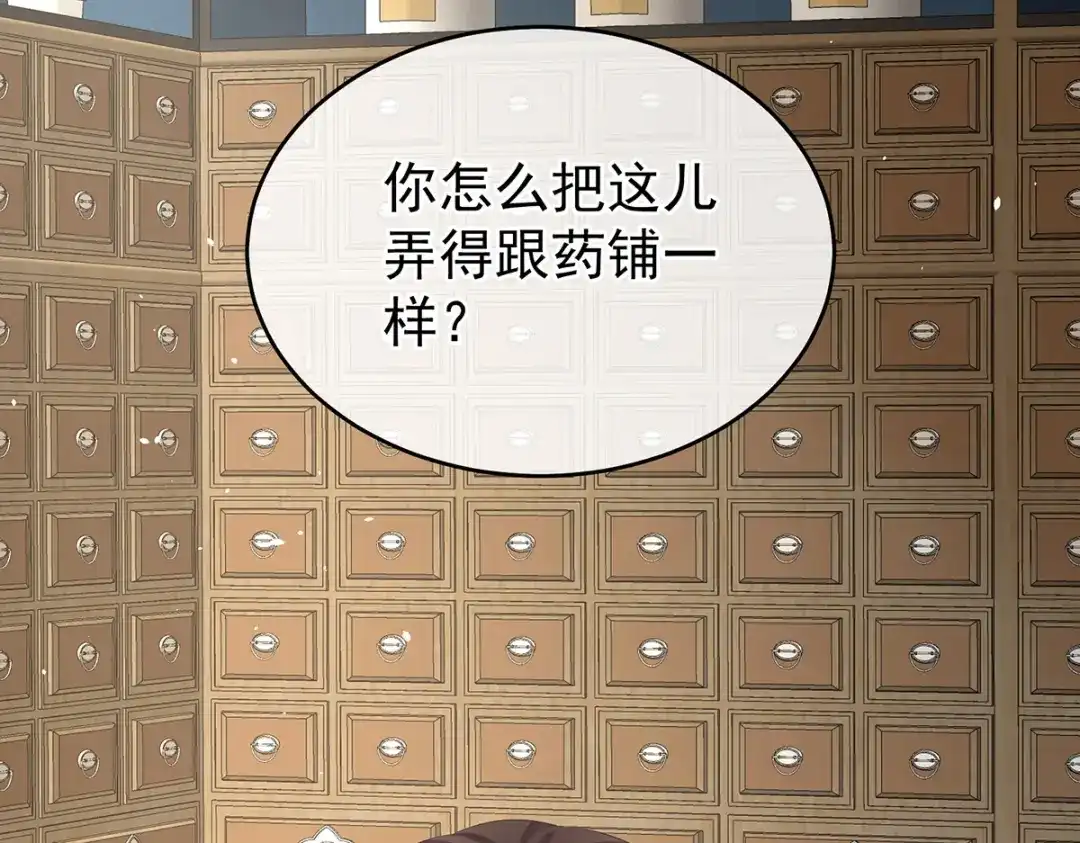 《女帝多蓝颜》第389话 番外3 百晓青青 第52页