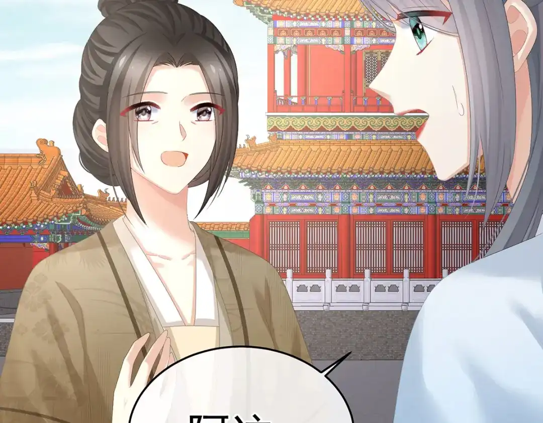 《女帝多蓝颜》第389话 番外3 百晓青青 第20页