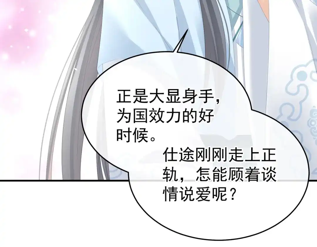 《女帝多蓝颜》第389话 番外3 百晓青青 第45页