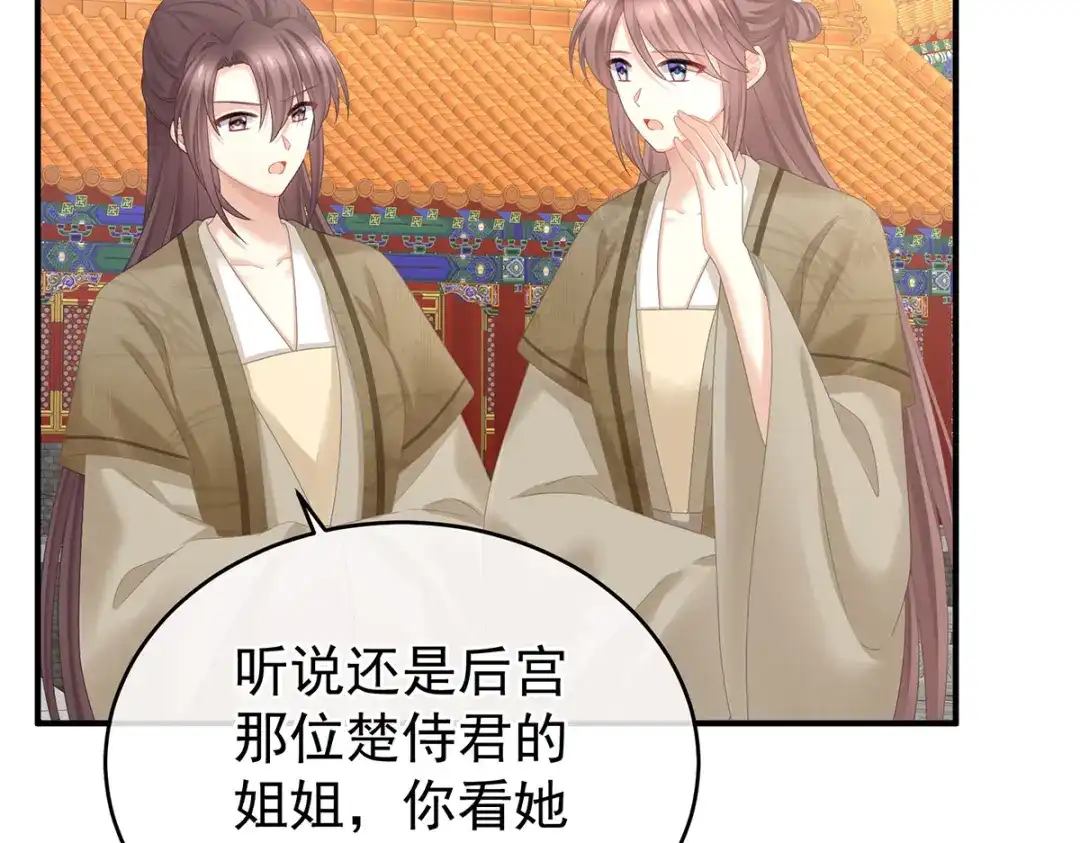 《女帝多蓝颜》第389话 番外3 百晓青青 第17页