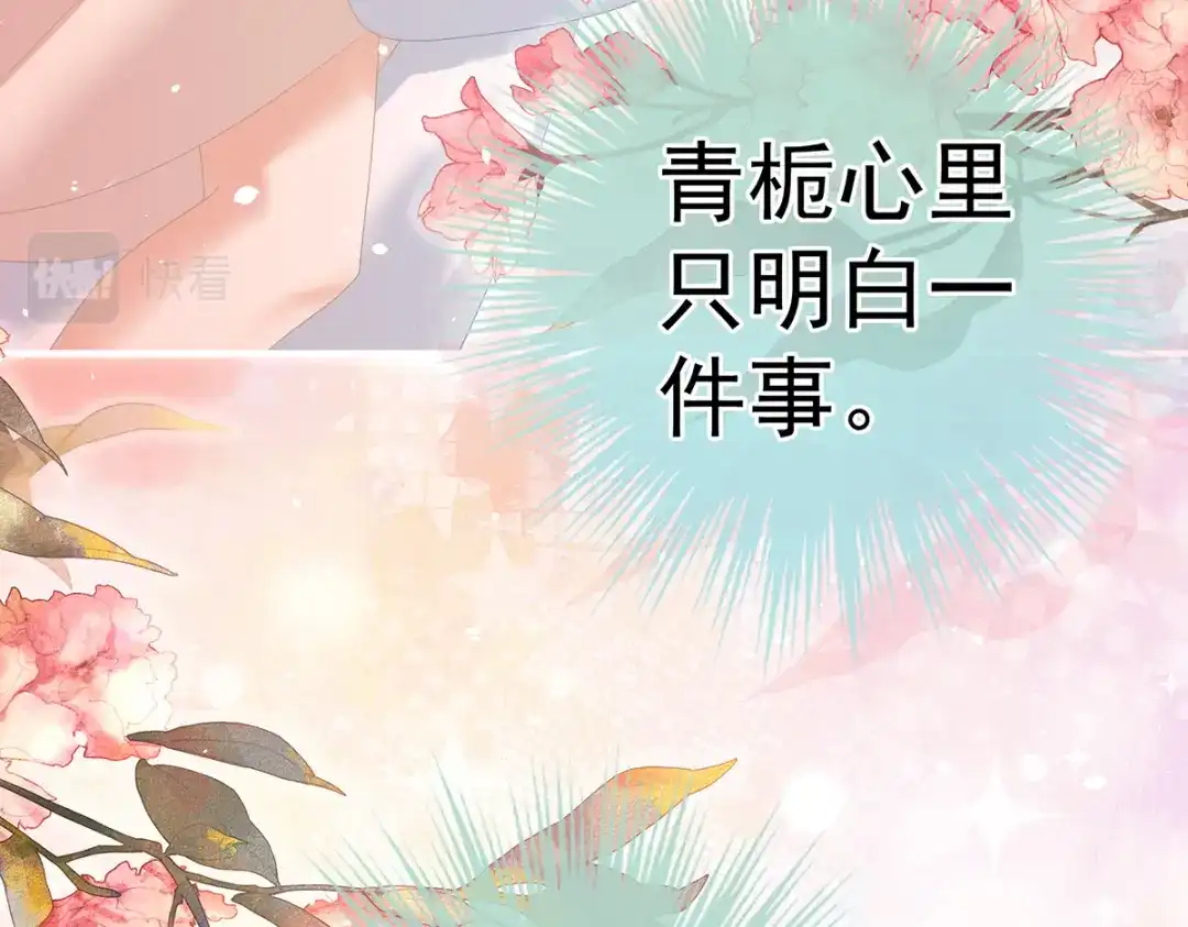 《女帝多蓝颜》第389话 番外3 百晓青青 第120页