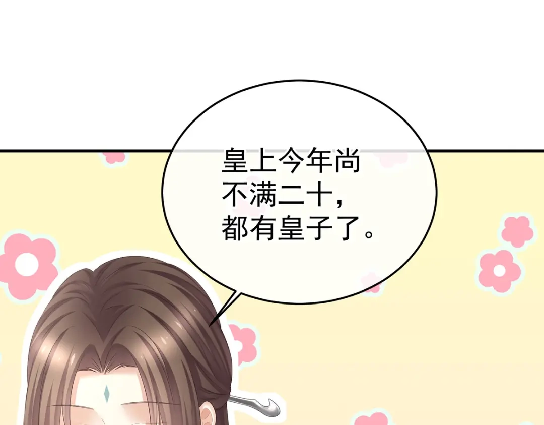 《女帝多蓝颜》第389话 番外3 百晓青青 第37页