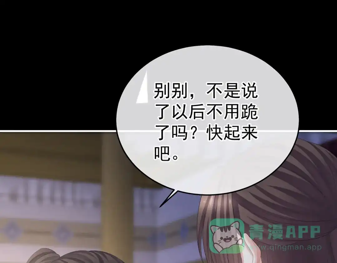 《女帝多蓝颜》第389话 番外3 百晓青青 第96页