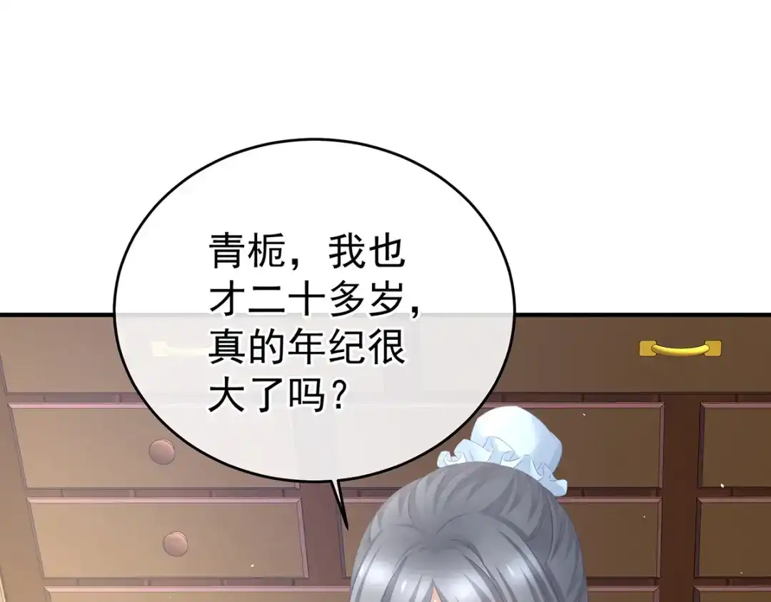 《女帝多蓝颜》第389话 番外3 百晓青青 第34页
