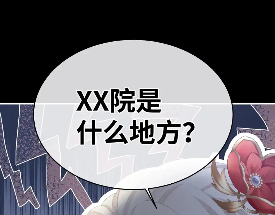 《女帝多蓝颜》第390话 番外4 驭夫之术 第110页
