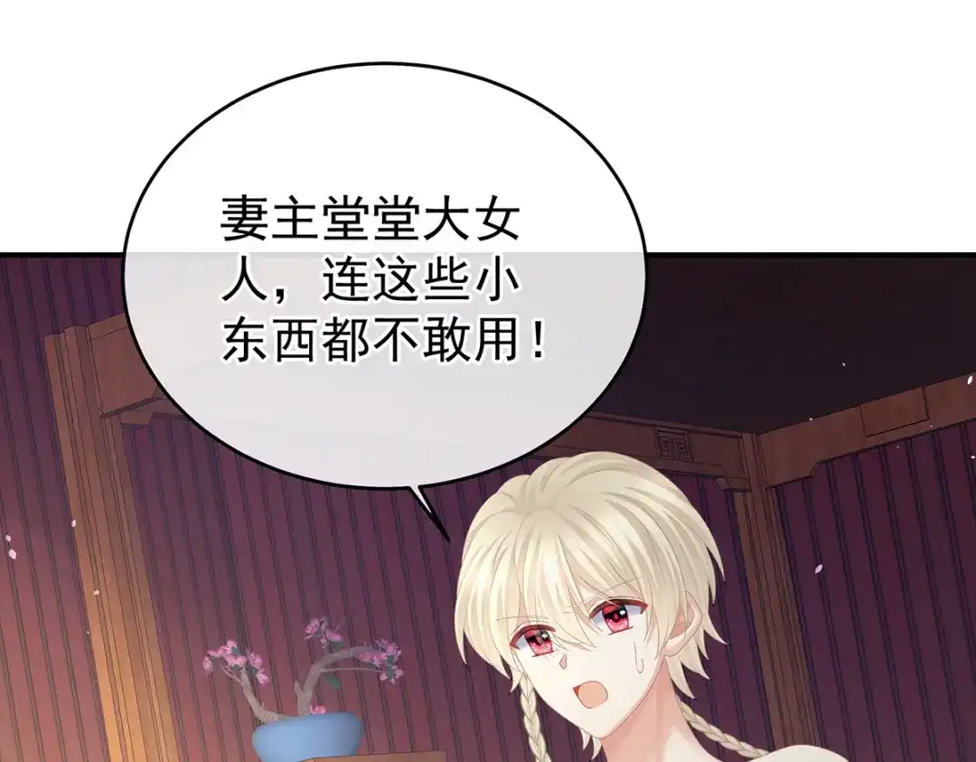 《女帝多蓝颜》第390话 番外4 驭夫之术 第35页