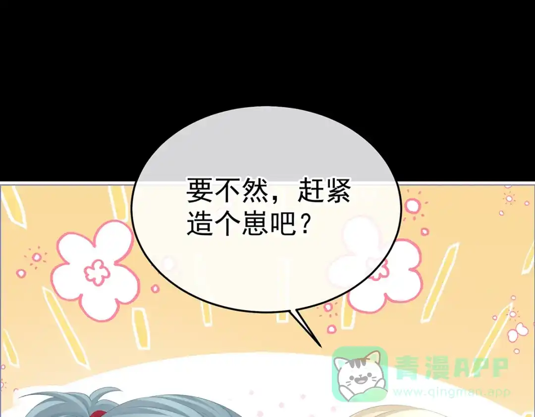 《女帝多蓝颜》第390话 番外4 驭夫之术 第101页