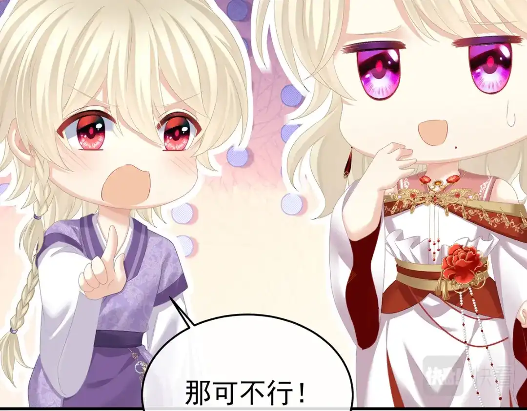 《女帝多蓝颜》第390话 番外4 驭夫之术 第63页