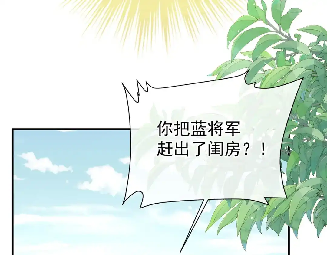 《女帝多蓝颜》第390话 番外4 驭夫之术 第53页