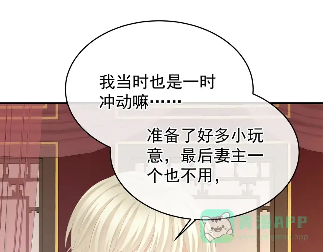 《女帝多蓝颜》第390话 番外4 驭夫之术 第56页