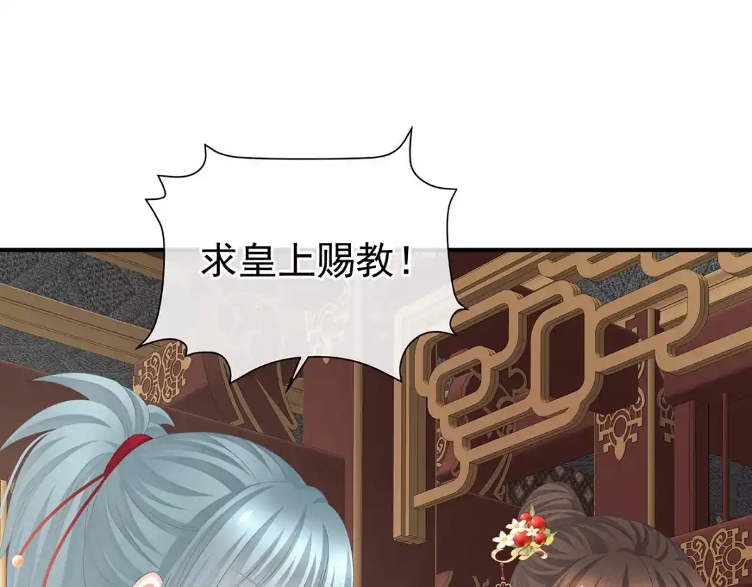 《女帝多蓝颜》第390话 番外4 驭夫之术 第44页