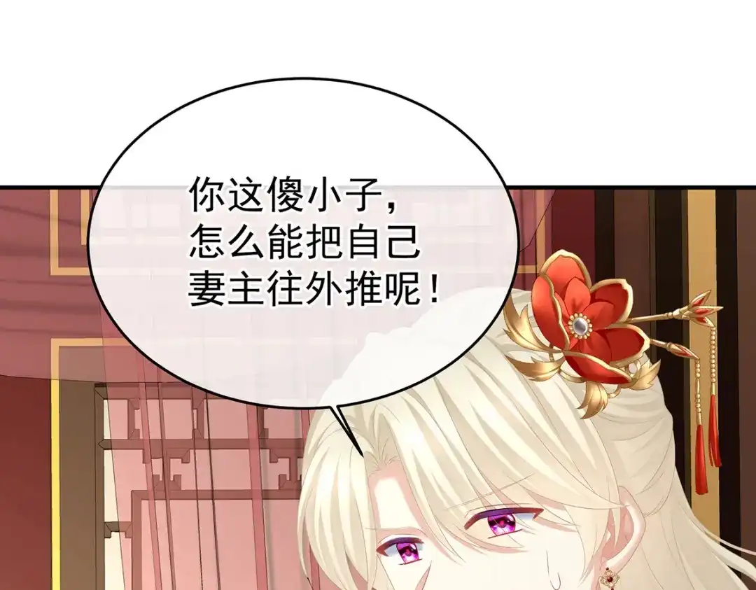 《女帝多蓝颜》第390话 番外4 驭夫之术 第59页
